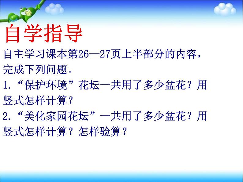 3.2两位数乘两位数（不进位）  课件第4页