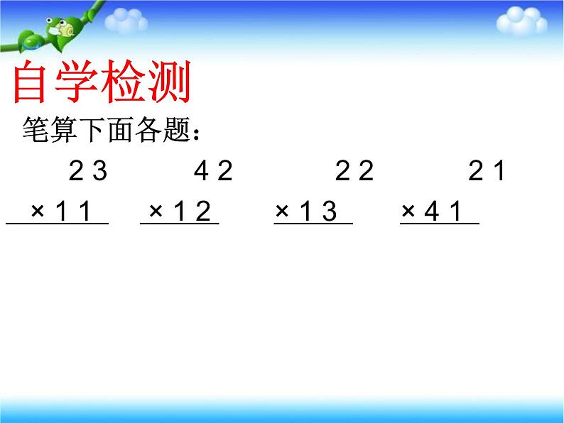 3.2两位数乘两位数（不进位）  课件第5页