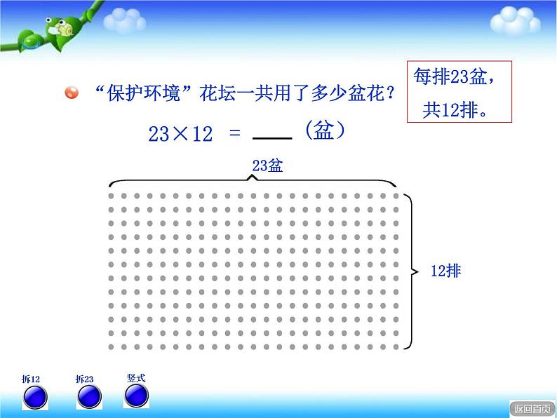 3.2两位数乘两位数（不进位）  课件第7页