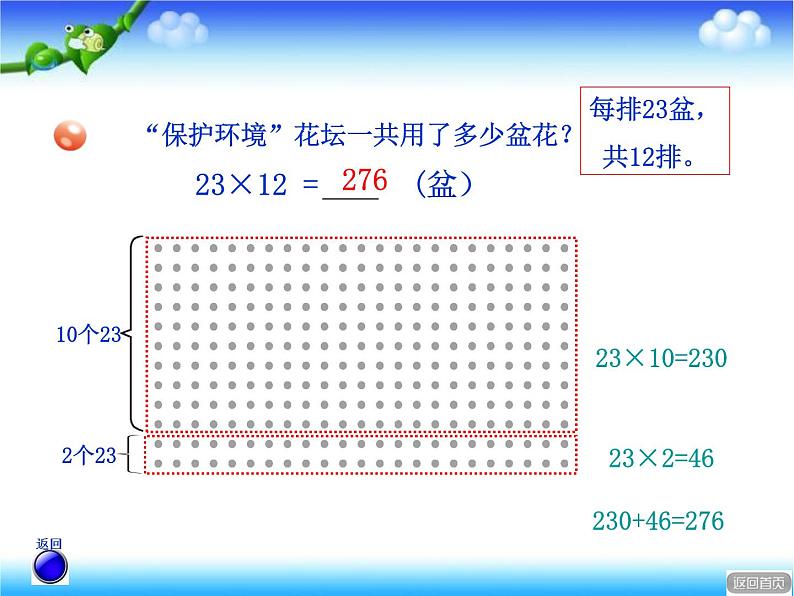 3.2两位数乘两位数（不进位）  课件第8页