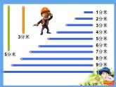 2.6探索与发现 三角形边的关系 课件