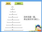 2.6探索与发现 三角形边的关系 课件