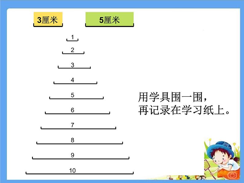 2.6探索与发现 三角形边的关系 课件第4页