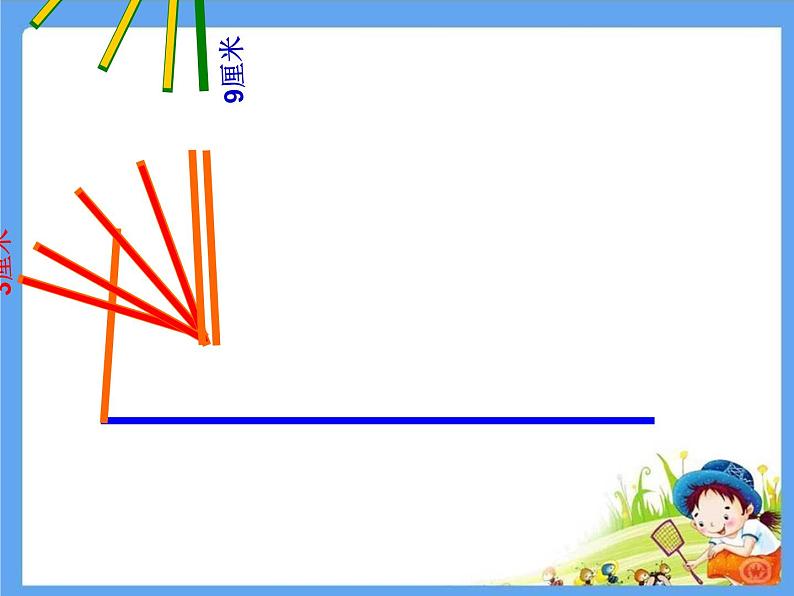 2.6探索与发现 三角形边的关系 课件第5页