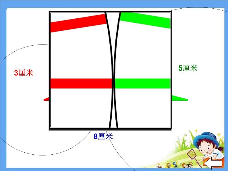 2.6探索与发现 三角形边的关系 课件第6页