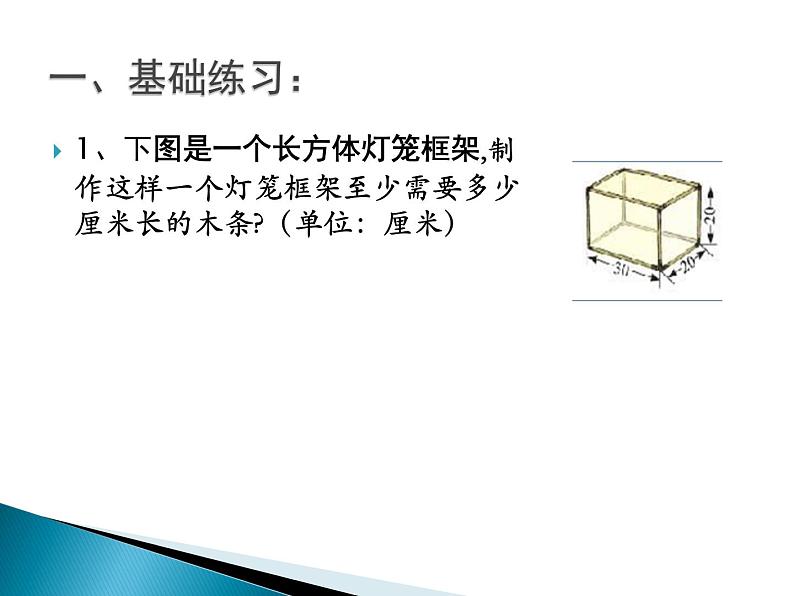 总复习 图形与几何 课件第2页