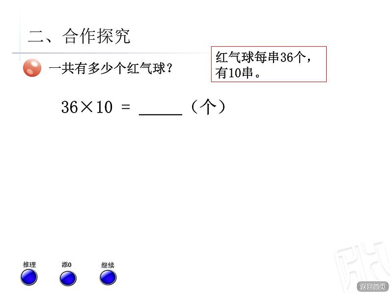 3.1两位数乘十、整十数乘整十数  课件第3页