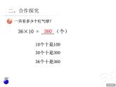 3.1两位数乘十、整十数乘整十数  课件