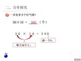 3.1两位数乘十、整十数乘整十数  课件