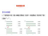 四年级下册数学提能培优课件－2.4探索与发现：三角形边的关系 北师大版（15张PPT)