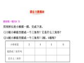 四年级下册数学提能培优课件－2.4探索与发现：三角形边的关系 北师大版（15张PPT)