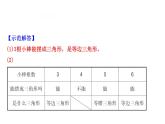四年级下册数学提能培优课件－2.4探索与发现：三角形边的关系 北师大版（15张PPT)