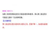 四年级下册数学提能培优课件－2.4探索与发现：三角形边的关系 北师大版（15张PPT)