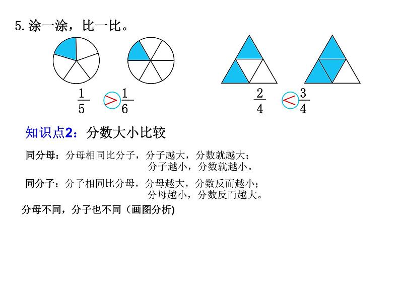 三年级下册数学课件－总复习 课件  ｜北师大版第6页