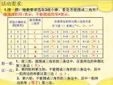 2.4三角形边的关系 课件