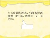 2.4三角形边的关系 课件