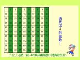 西师大版小学数学五下 1.2  2.3.5的倍数特征 课件