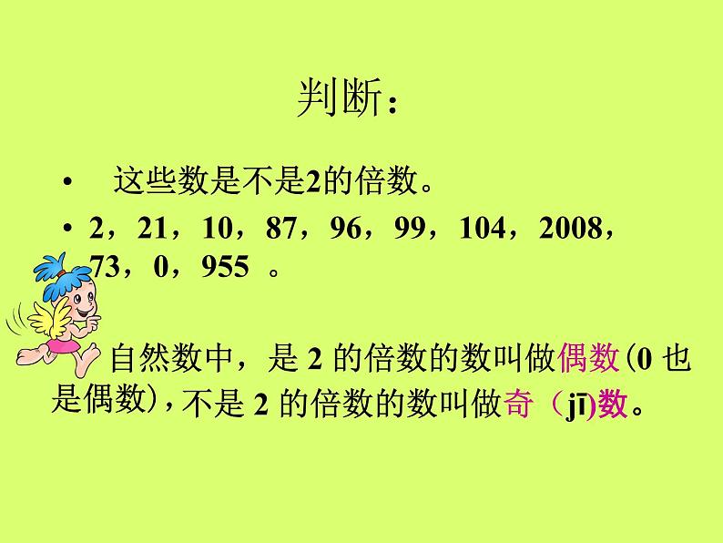 西师大版小学数学五下 1.2  2.3.5的倍数特征 课件第4页