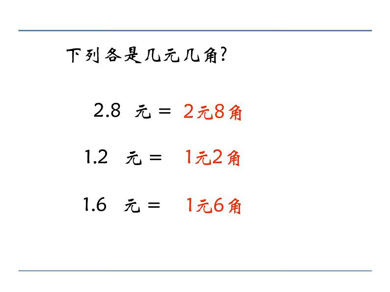 冀教版小学数学三下 6.1.3比较小数的大小 课件第4页