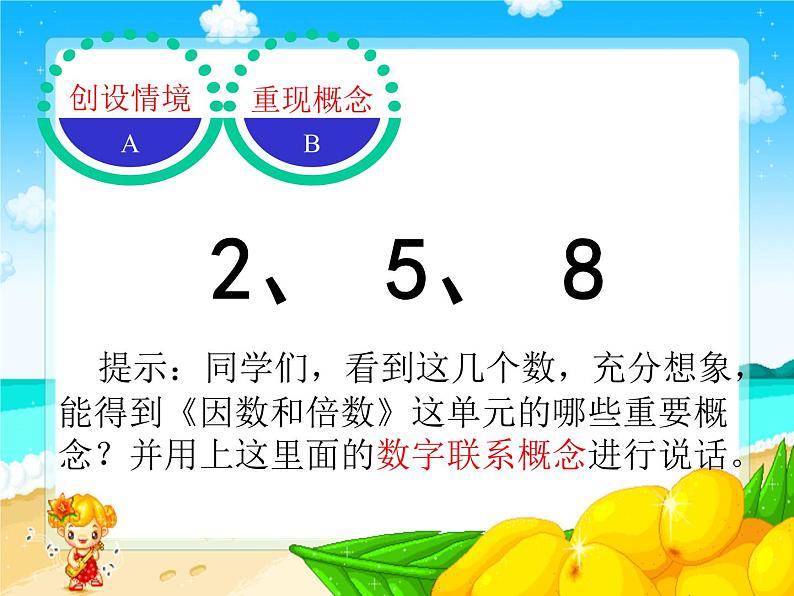 西师大版小学数学五下 1.5整理与复习 课件03