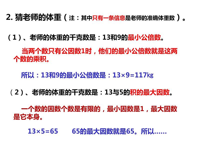 西师大版小学数学五下 1.5整理与复习 课件08