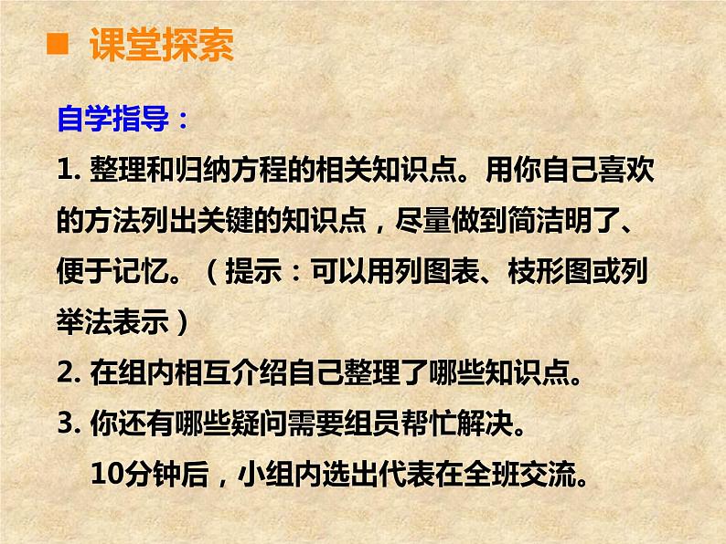 西师大版小学数学五下 7.4总复习 方程 课件03