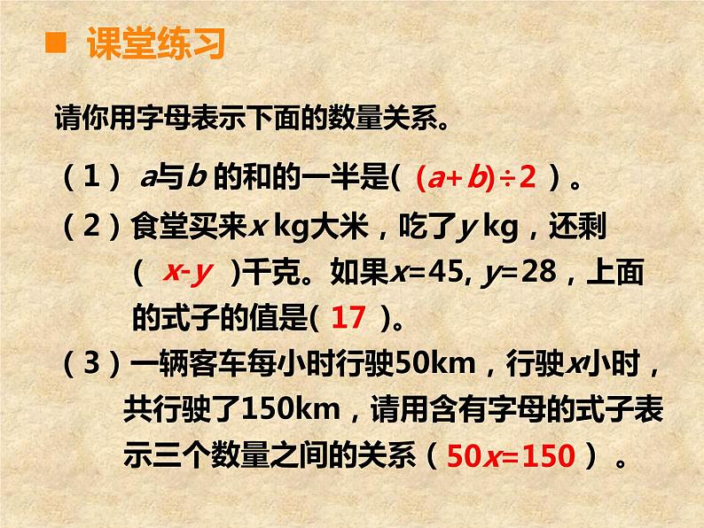 西师大版小学数学五下 7.4总复习 方程 课件07