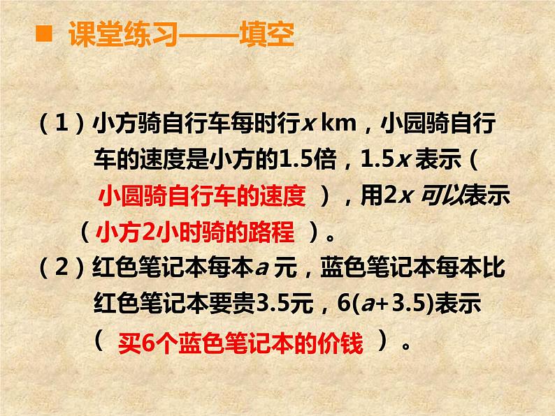 西师大版小学数学五下 7.4总复习 方程 课件08