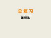 西师大版小学数学五下 7.1总复习 倍数与因数 课件