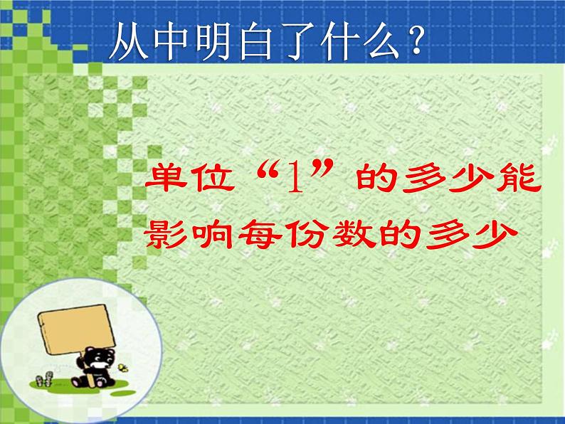 西师大版小学数学五下 2.6整理与复习 课件第6页