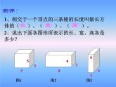 西师大版小学数学五下 3.4长方体与正方体的体积计算 课件