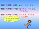 西师大版小学数学五下 3.4长方体与正方体的体积计算 课件
