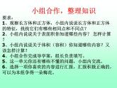 西師大版小學數學五下 3.6整理與復習 課件