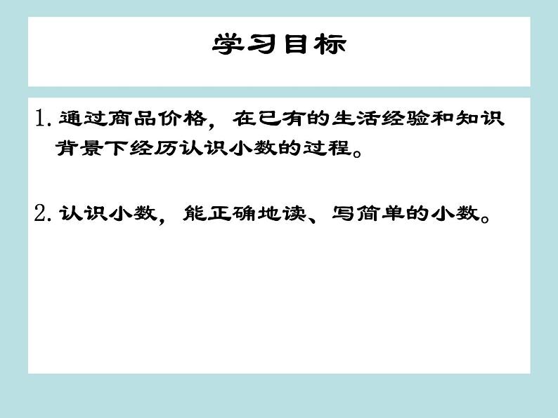 冀教版小学数学三下 6.1.1人民币与小数 课件第2页