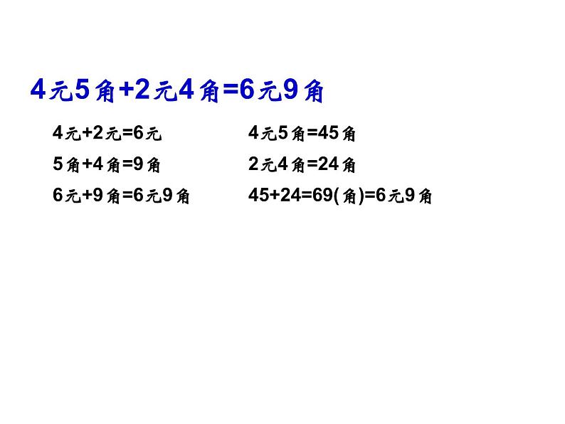 冀教版小学数学三下 6.2.1不进位加法、不退位减法 课件第3页