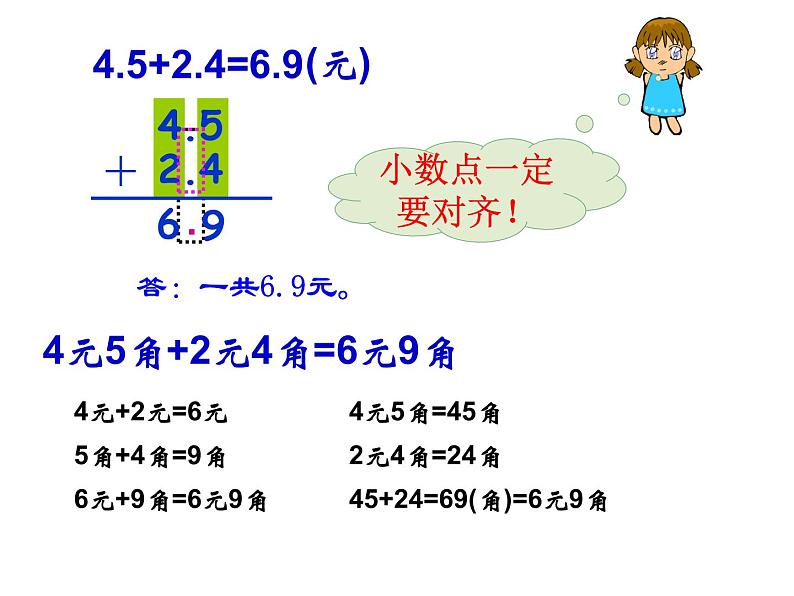 冀教版小学数学三下 6.2.1不进位加法、不退位减法 课件第4页