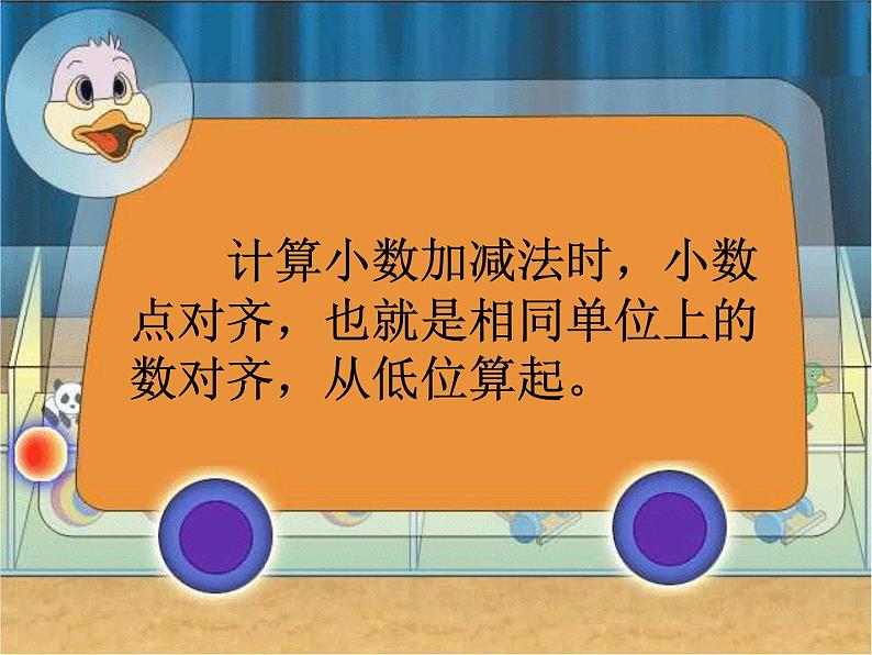 冀教版小学数学三下 6.2.1不进位加法、不退位减法 课件第6页