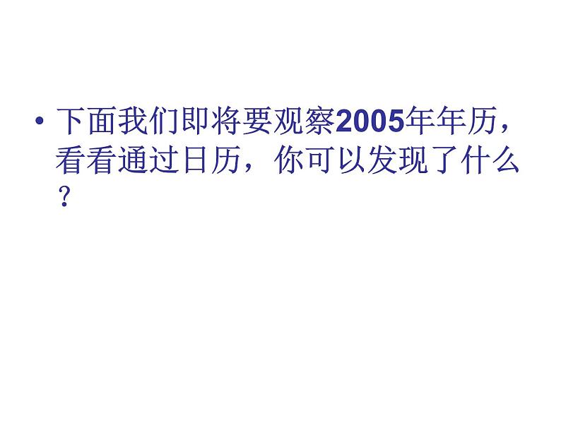 冀教版小学数学三下 1.2.2平年、闰年 课件02