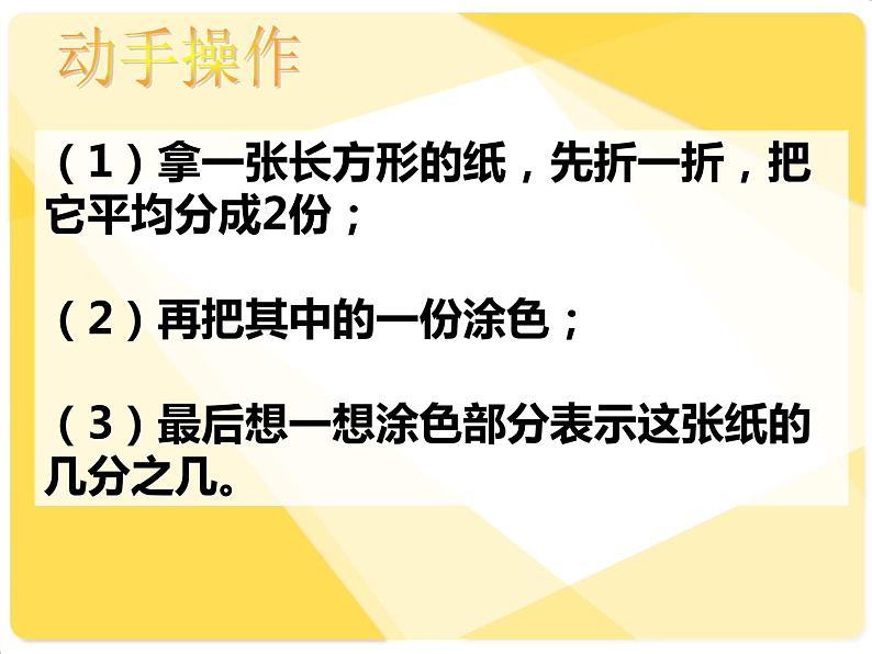 冀教版小学数学三下 8.1.1认识几分之一 课件第8页