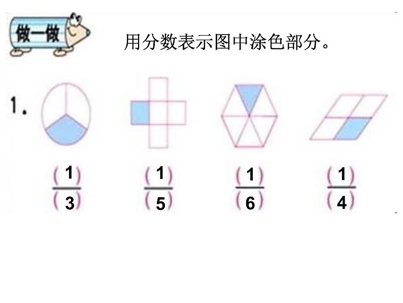 冀教版小学数学三下 8.1.2认识几分之几 课件第2页