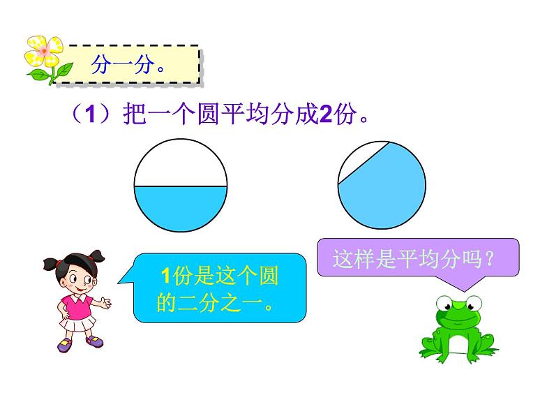 冀教版小学数学三下 8.1.2认识几分之几 课件第3页