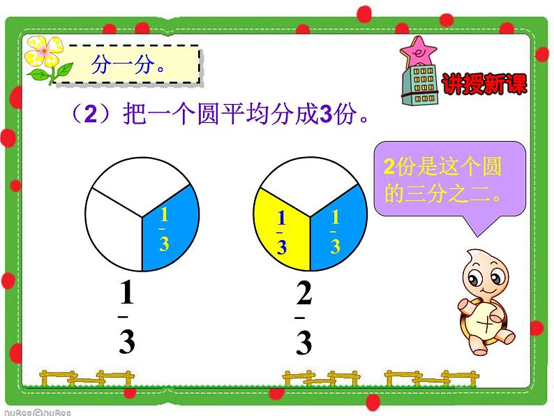 冀教版小学数学三下 8.1.2认识几分之几 课件第4页