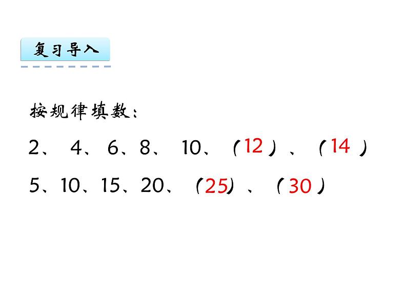 冀教版小学数学三下 9.1探索摆图形的规律 课件第3页