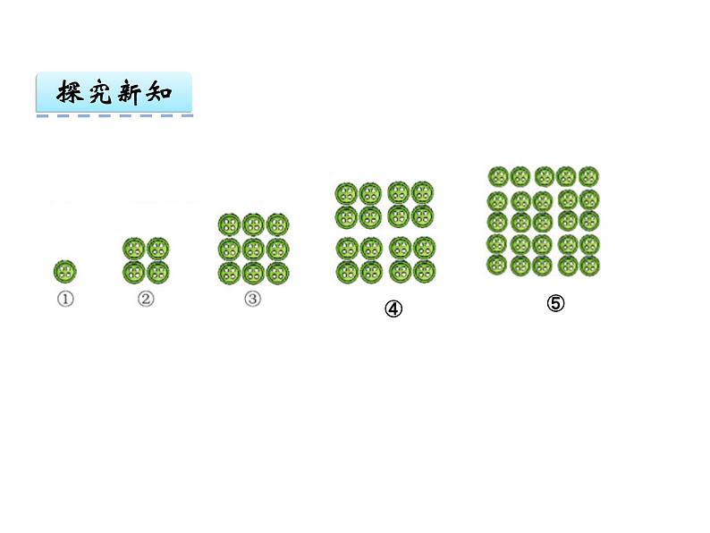 冀教版小学数学三下 9.1探索摆图形的规律 课件第5页