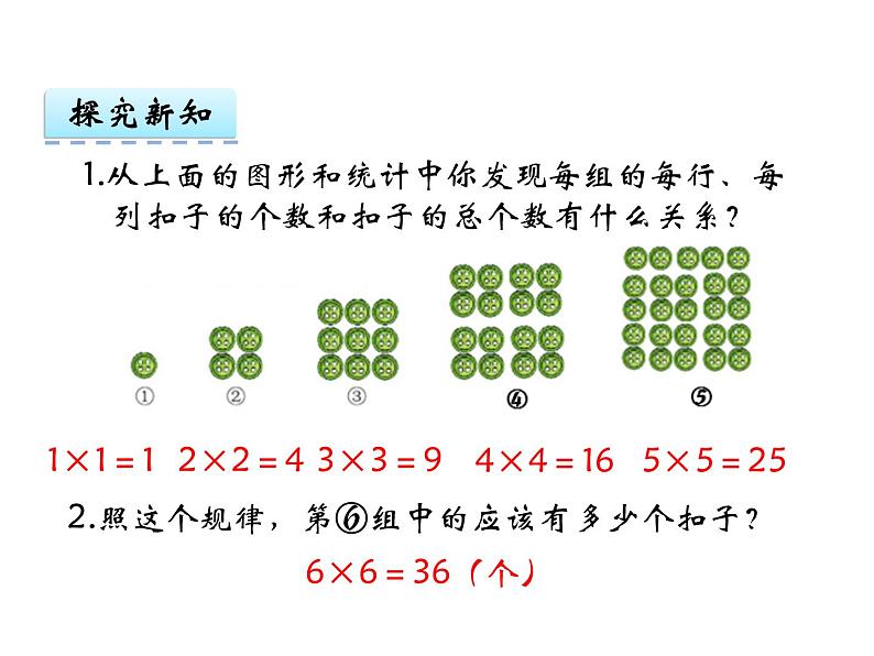 冀教版小学数学三下 9.1探索摆图形的规律 课件第7页