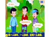 冀教版小学数学三下 9.2简单的逻辑推理 课件