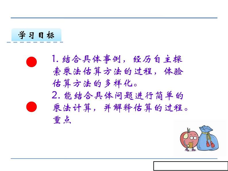 冀教版小学数学三下 2.2乘法估算 课件02