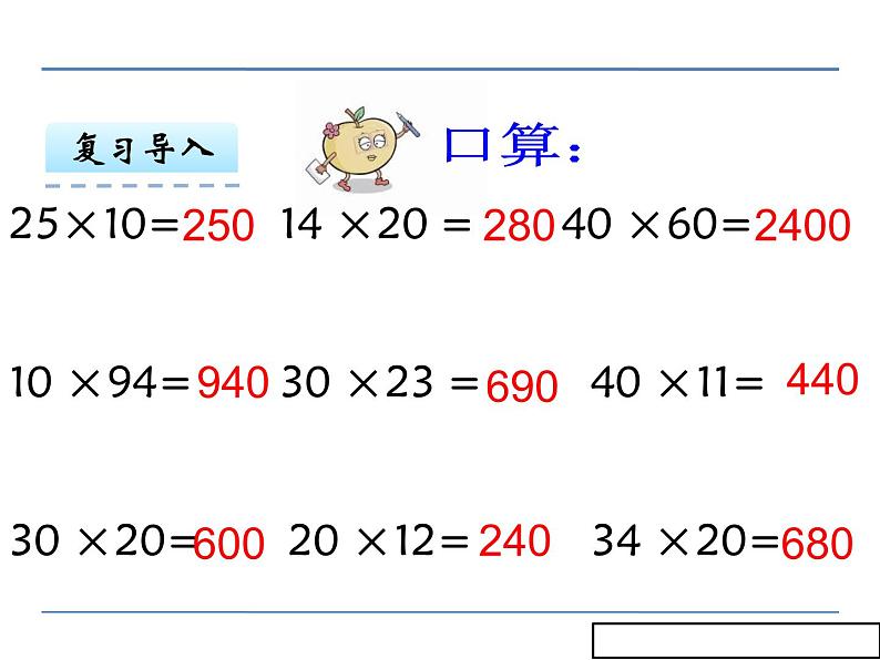 冀教版小学数学三下 2.2乘法估算 课件03