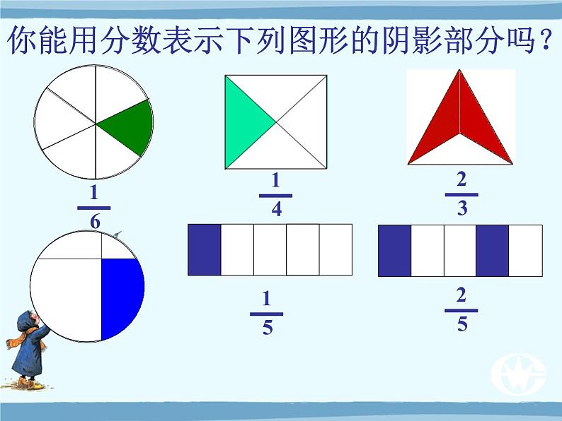 冀教版小学数学三下 8.3整理与复习 课件第4页