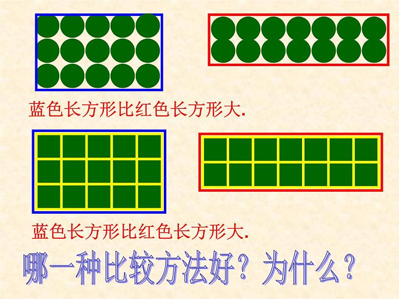 冀教版小学数学三下 7.1.3认识面积单位 课件第7页